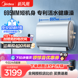 Midea 美的 活水UDpro电热水器扁桶洗澡节能大容量60升短速热浴缸玲珑