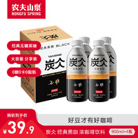 农夫山泉 炭仌 无糖经典黑咖 即饮咖啡瓶装 900ml*4瓶 整箱装