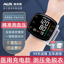 AUX 奥克斯 大屏电子血压计家用手腕式血压仪充电语音智能医用高精准血压测量仪BSX311