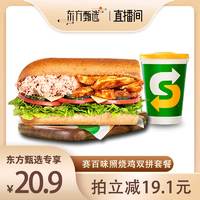 SUBWAY 赛百味 金枪鱼照烧鸡双拼三明治饮料套餐