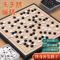 星星舟磁性围棋五子棋儿童初学者套装成人折叠棋盘入门标准磁吸棋 五子棋-初学套装：中号29*29