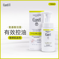 Curél 珂润 日本珂润Cure控油洗面奶女氨基酸泡沫洁面乳深层清洁保湿学生男