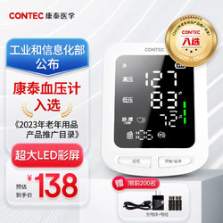 CONTEC 康泰 血压仪家用医用电子血压计高精准 老人测血压仪器语音智能量血压上臂式高血压测量仪  08E