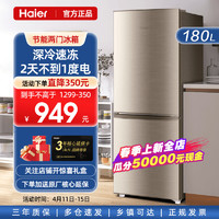 Haier 海尔 冰箱两门118升小型家用电冰箱出租房官方旗舰款