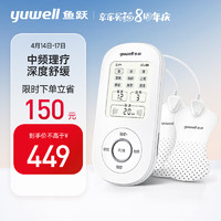 yuwell 鱼跃 中频理疗仪治疗仪腰部颈椎按摩仪SZP-610B颈椎病肩周炎腰肌劳损膝关节理疗送父母新春好礼