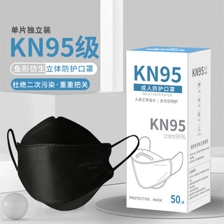 XAXR 一次性kn95 口罩 柳叶型鱼嘴型3D立体防尘防雾霾夏季轻薄透气 成人kn95 黑色50只装