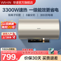 WAHIN 华凌 电热水器60升家用储水式速热洗澡卫生间一级能效50升HE3