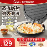 Midea 美的 电饼档电饼铛家用双面加热煎饼薄饼机不粘烙饼锅深盘加大煎锅