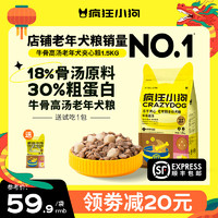 疯狂小狗小耳朵冻干夹心老年犬狗粮泰迪比柯基熊小型犬通用 【薄脆冻干夹心】牛骨高汤老年