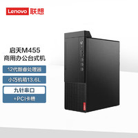 Lenovo 联想 启天M455商用办公台式机电脑主机定制