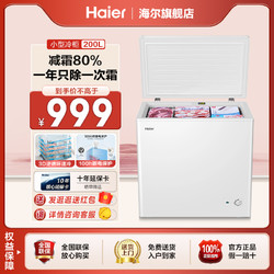 Haier 海尔 100L/200升冷柜家用小型保鲜冷冻冷藏冷冻一级能效免除霜冰柜