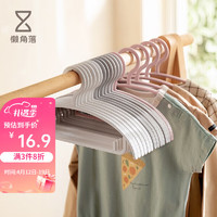 LCSHOP 懒角落 衣架儿童衣架婴儿晾衣架简约衣服挂衣架无痕防滑衣挂 白色10支装