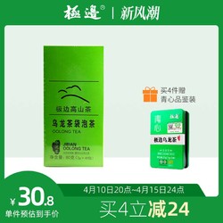 极边 冷泡乌龙茶云南高山生态茶叶三角袋无糖奶茶原料袋泡茶80g