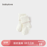 babylove婴儿袜子春秋弹力中筒袜女宝宝纯色可爱超萌翻折新生儿袜 奶白 9cm（0-6个月）