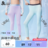 久岁伴女童打底裤儿童裤子春夏户外防晒凉感长裤高弹贴身薄款跑步运动裤 浅紫 120cm/身高110-122体重40-50斤