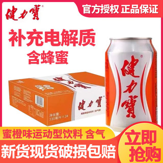 JIANLIBAO 健力宝 电解质水330ml24易拉罐装整箱含蜂蜜橙味运动饮料碳酸饮品