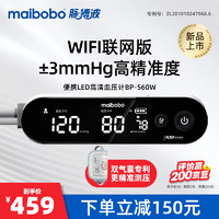 MaiBoBo 瑞光康泰（maibobo）脉搏波电子血压计家用上臂式测量血压仪表医用 BP-560W 远程版