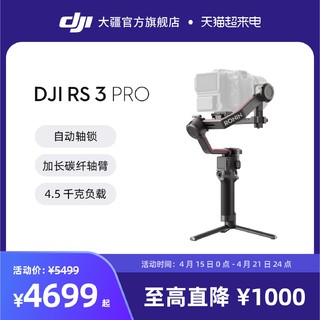 DJI 大疆 RS 3 Pro 如影s RoninS 手持稳定器 大疆手持云台防抖