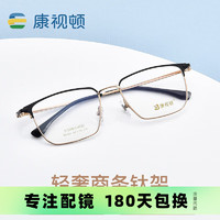 康视顿近视眼镜商务方框男 光学眼镜89556黑金色C1配1.67防蓝光