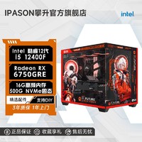 百亿补贴：IPASON 攀升 i5 13400F/13490F/13600KF/RTX4060Ti游戏DIY台式电脑主机