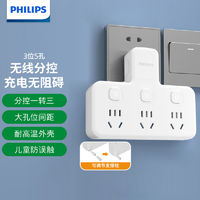 PHILIPS 飞利浦 品字型插座插头转换器多孔电源插头多功能插线板无线宿舍