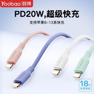 Yoobao 羽博 PD20W 数据线 0.3m