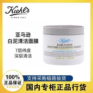 百亿补贴：Kiehl's 科颜氏 亚马逊白泥净肤面膜 125ml