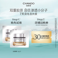 CHANDO 自然堂 大金罐胶原霜1.5g*2修护紧塑霜舒缓紧致保湿