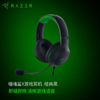 RAZER 雷蛇 噬魂鲨X Xbox耳机耳麦 PC通用游戏耳麦 头戴式游戏耳机 经典黑