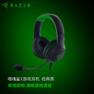 RAZER 雷蛇 噬魂鲨X Xbox耳机耳麦 PC通用游戏耳麦 头戴式游戏耳机 经典黑