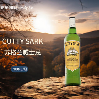 CUTTY SARK 苏格兰威士忌洋酒700ml
