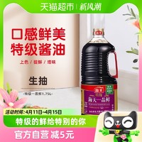 88VIP：海天 特级一品鲜酱油1.75L/瓶生抽上色提鲜炒菜海鲜调料凉拌调味品