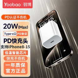 Yoobao 羽博 氮化镓充电器PD30W苹果充电PD20W快充插头iPhone1514/13通用