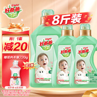 Kispa 好爸爸 低敏亲肤洗衣液 2kg+1kg*2瓶 清新花香