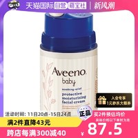 Aveeno 艾惟诺 艾维诺婴儿面霜48g儿童宝宝润肤乳保湿滋润