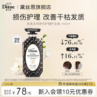 Moist Diane 黛丝恩 致美摩洛哥油护发素损伤烫染修补450ml