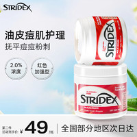 stridex 美国水杨酸棉片祛痘刷闭口酸 祛粉刺黑头控油面部去角质清洁毛孔 加强型2%浓度