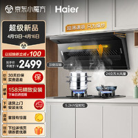 海尔（Haier）抽油烟机顶侧双吸 24m³/min大吸力 挥手智控 7字型家用厨房吸油烟机套装 齐平橱柜C51+Q2BE7天