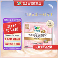 Laurier 乐而雅 零触感特薄量多夜用卫生巾 国风限定版 40cm*4片