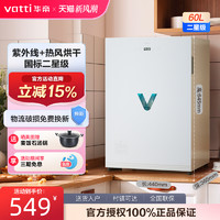 VATTI 华帝 消毒柜家用小型台式立式紫外线厨房碗筷餐具二星级不锈钢碗柜