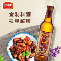长康 料酒500ml葱姜调味品厨房烹饪调料家用清蒸去腥提味海鲜炒菜