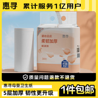 惠寻卷纸150g*2卷  5层加厚柔韧亲肤妇婴适用无芯厕所经期适用 