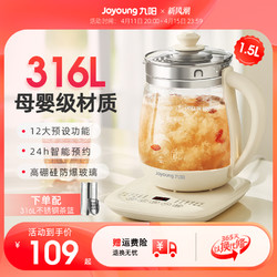 Joyoung 九阳 养生壶家用多功能烧水壶316L不锈钢小型全自动玻璃电煮茶器