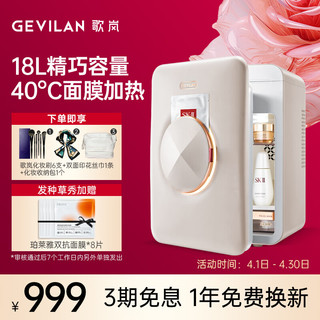 歌岚（GEVILAN）Gevilan歌岚化妆品冰箱护肤品面膜加热冷藏收纳保鲜美容美妆冰箱F2白色