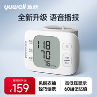鱼跃 yuwell）手腕式电子血压计YE8800C 语音播报 用血压仪 便携测量血压仪器