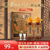 贵州王子酒 匠心53度酱香型白酒纯粮食酿造礼盒装高度酒500ml