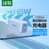 UGREEN 绿联 小口红氮化镓充电器 PD65W双Type-C多口快充头