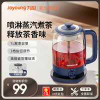 Joyoung 九阳 煮茶器家用蒸汽喷淋式电茶炉煮茶壶泡茶壶便携热水壶养生壶