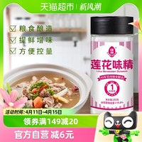 88VIP：LOTUS 莲花 调味料味精180g*1瓶家用装商用味素莲花牌非鸡精粉