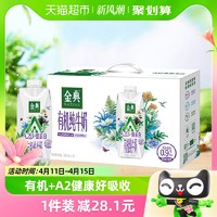 88VIP：SATINE 金典 A2β-酪蛋白 有机纯牛奶 250ml*10盒